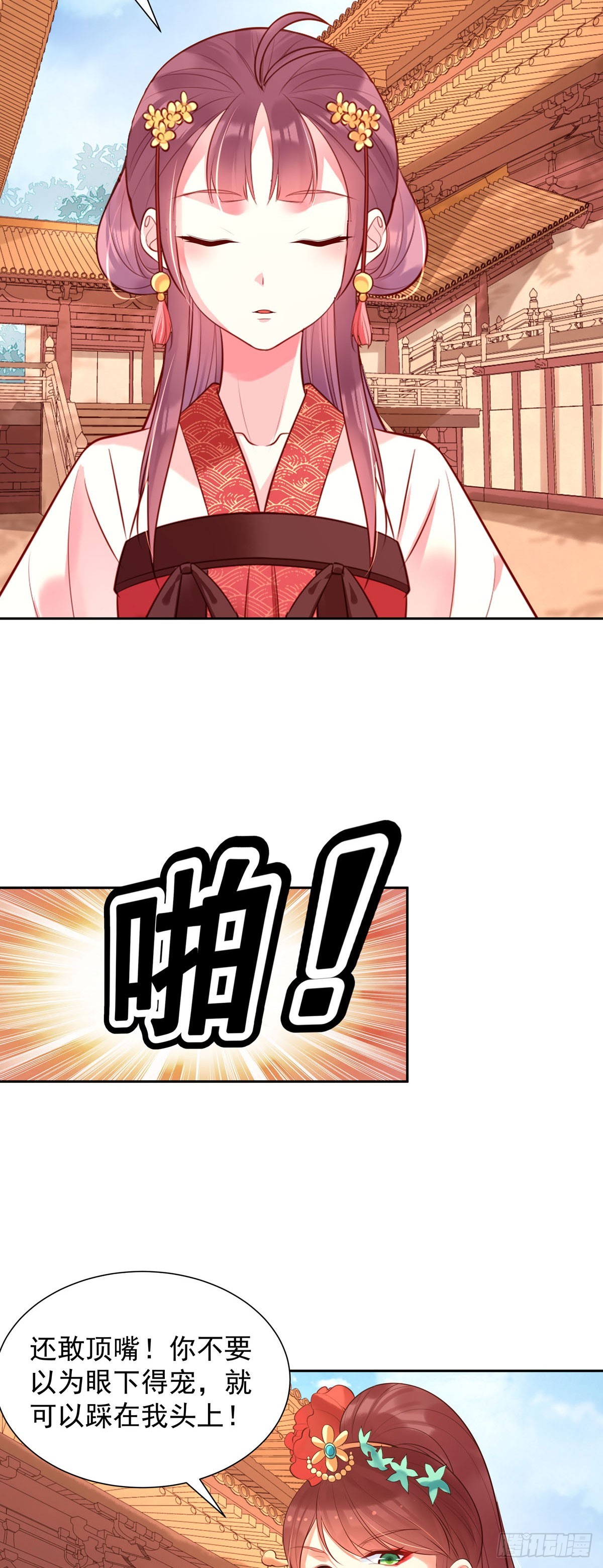 《白月光驯服计划》第198话 第7页