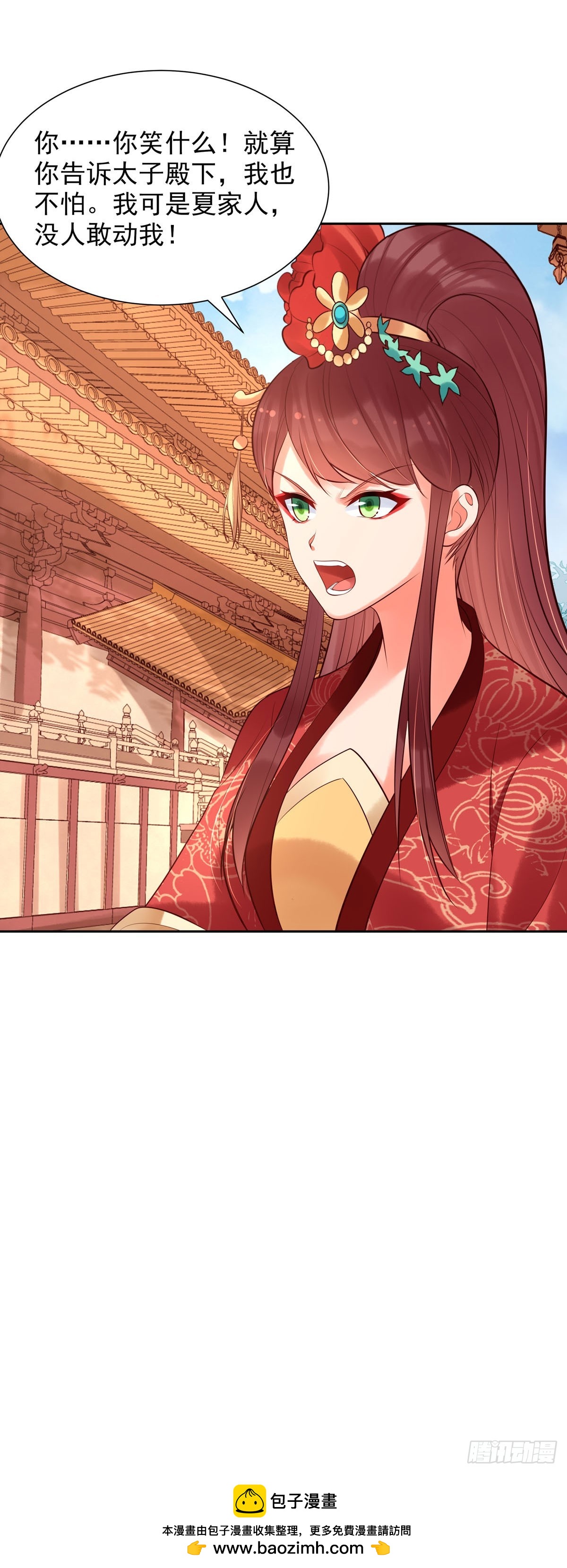 《白月光驯服计划》第198话 第9页