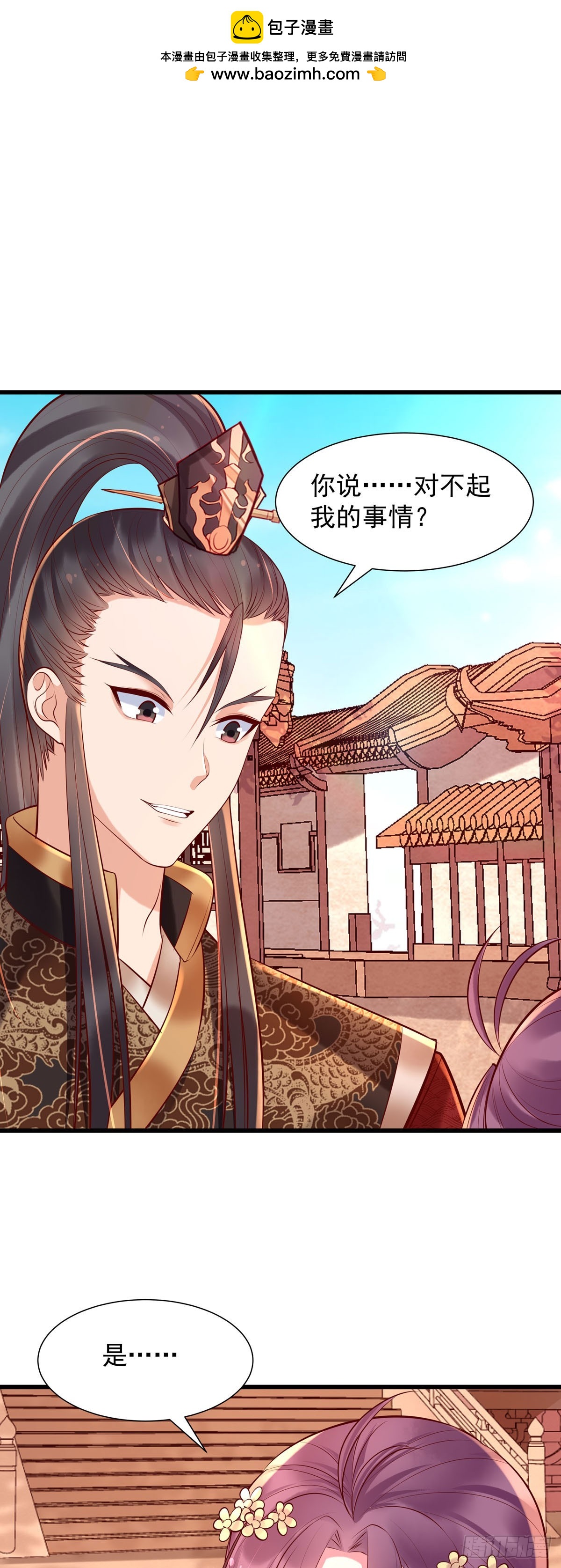 《白月光驯服计划》第197话 第2页