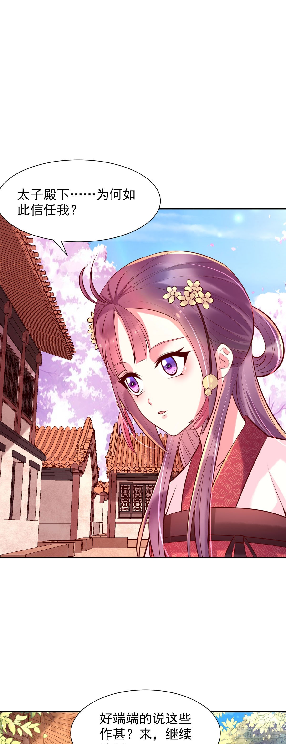 《白月光驯服计划》第197话 第6页