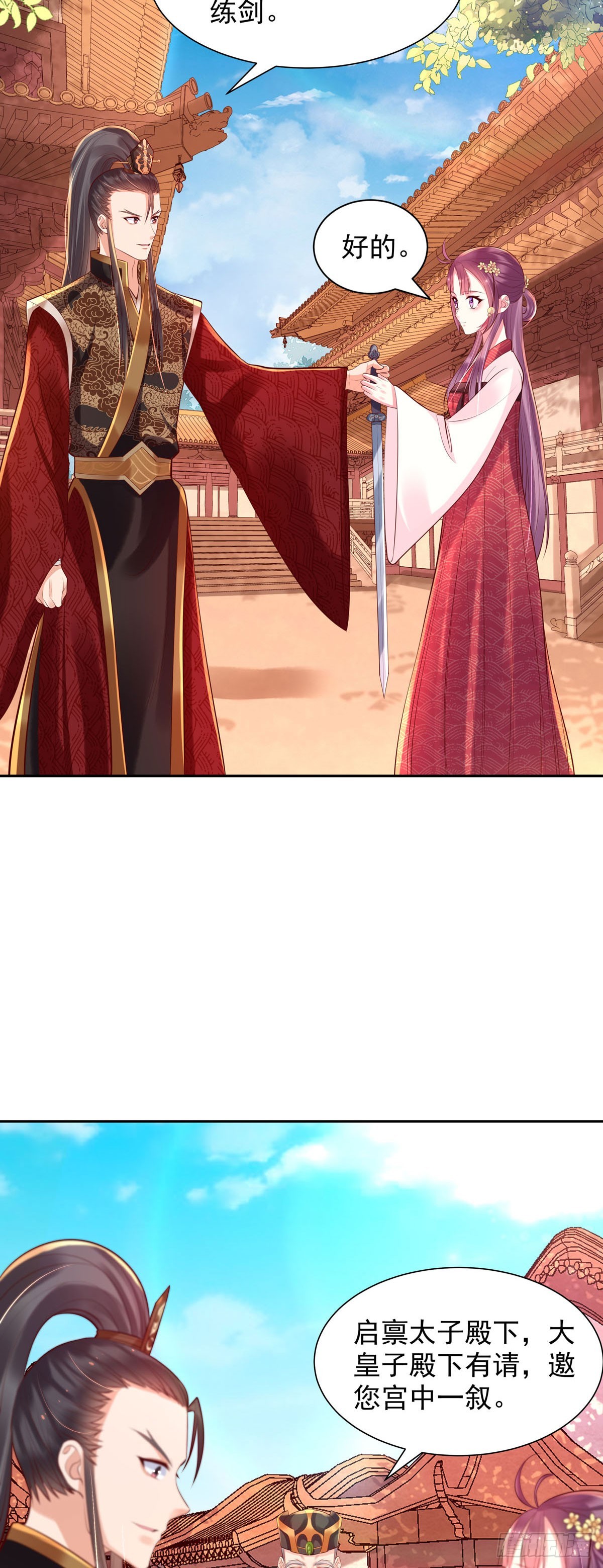 《白月光驯服计划》第197话 第7页