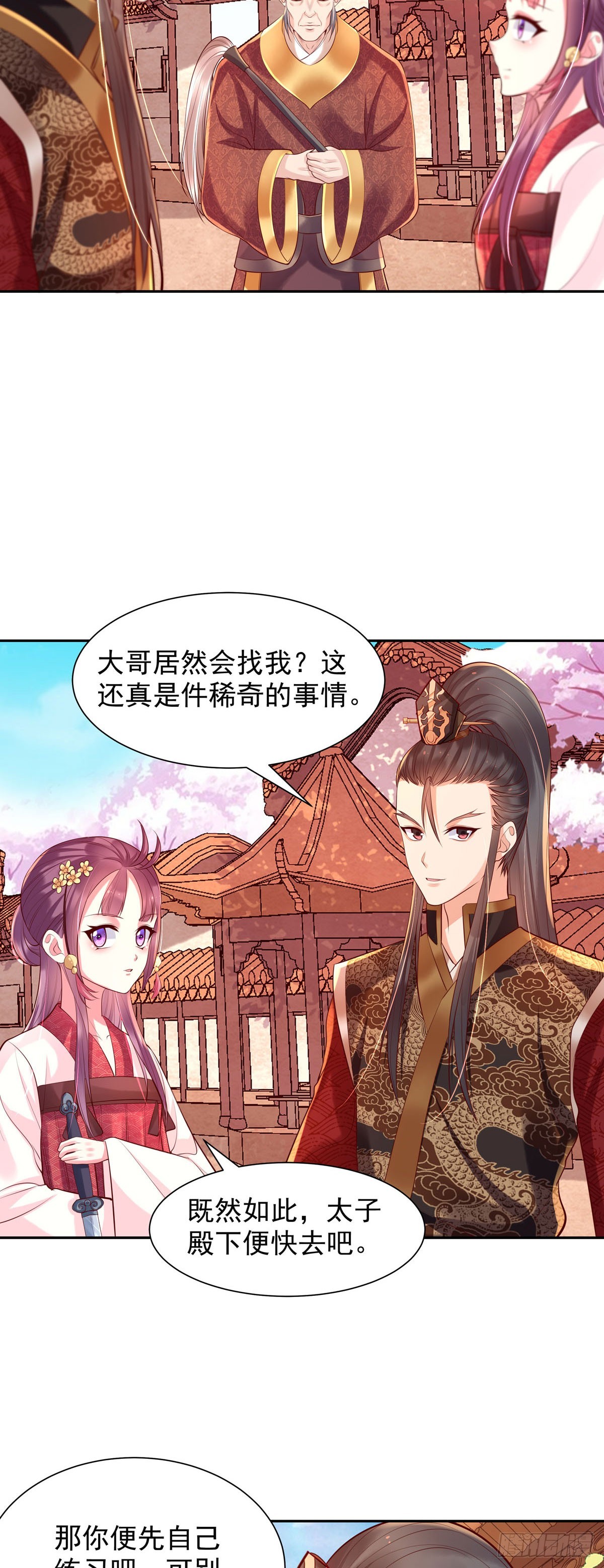 《白月光驯服计划》第197话 第8页