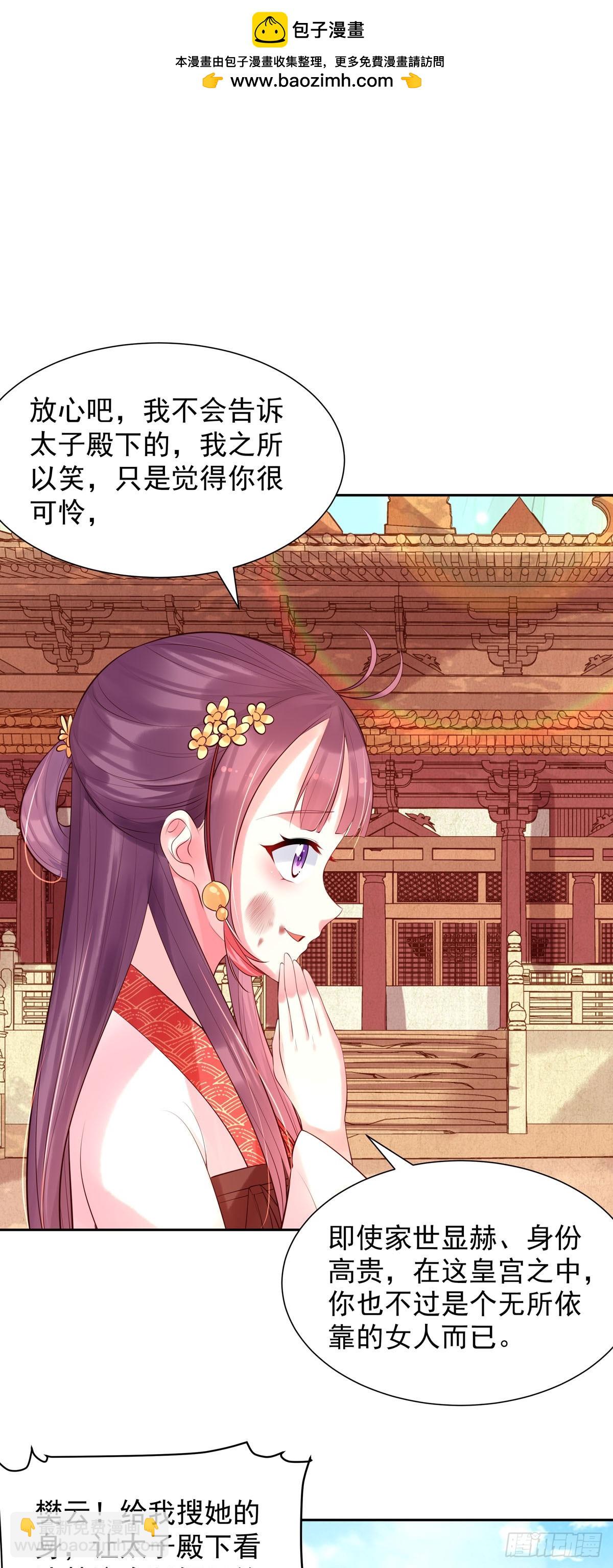 《白月光驯服计划》第199话 第2页