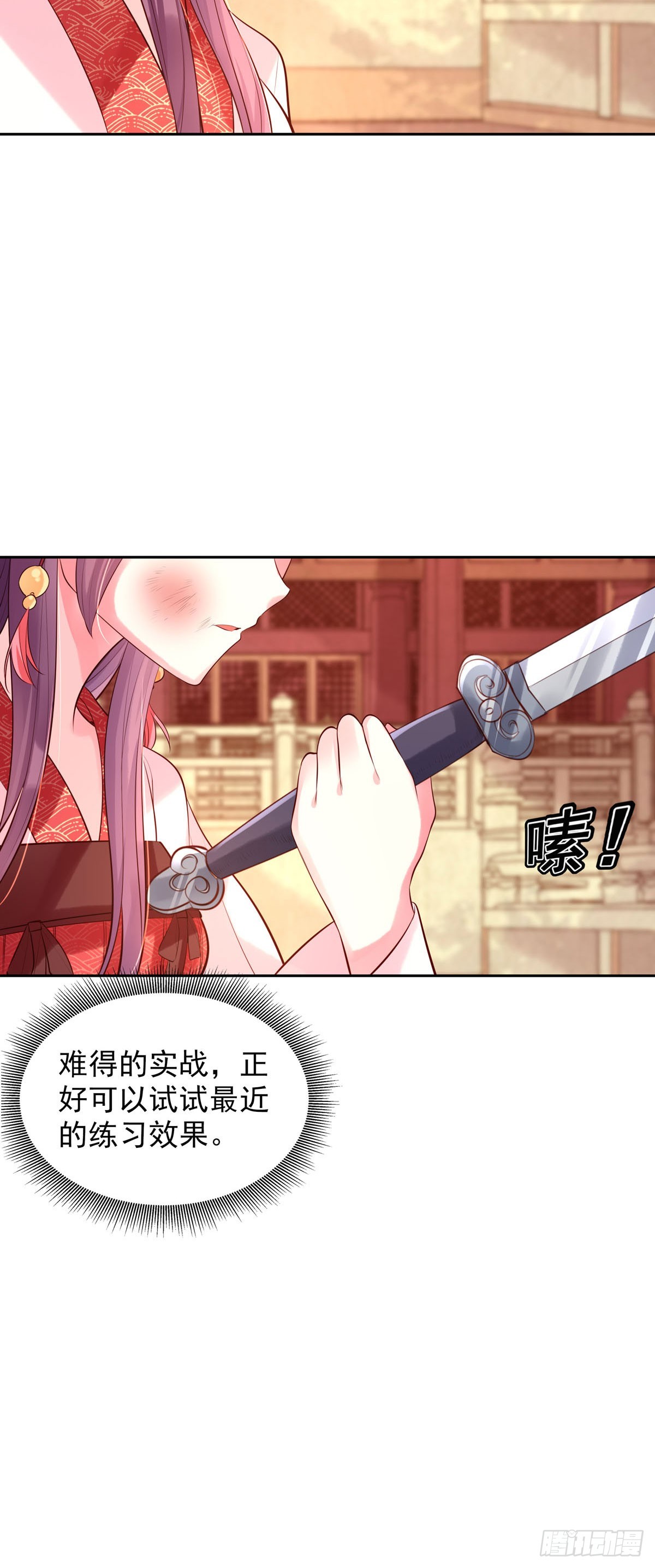 《白月光驯服计划》第199话 第5页