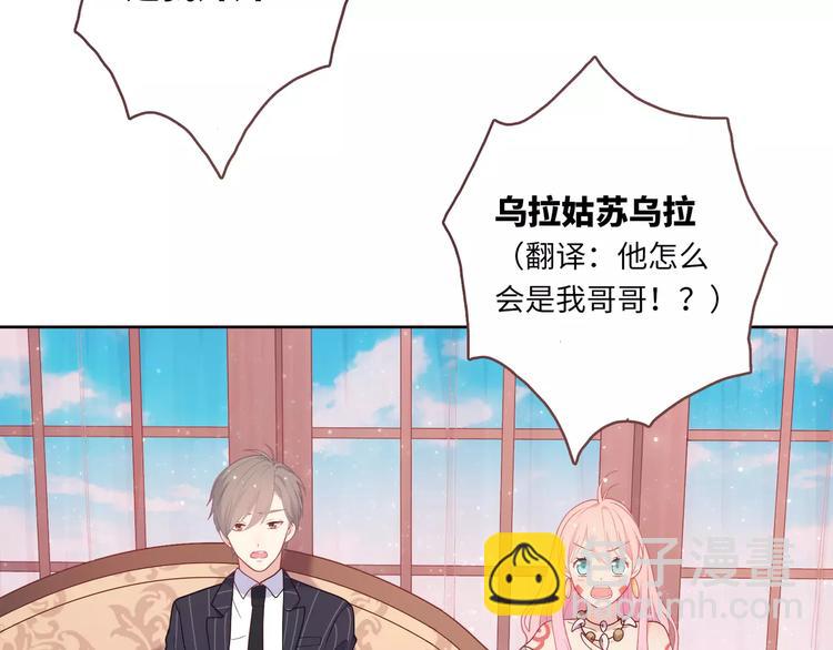 《城市王子与土着少女》第3话 豪门千金 第12页