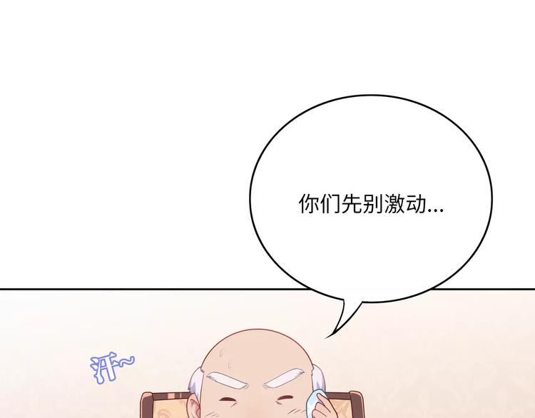《城市王子与土着少女》第3话 豪门千金 第15页