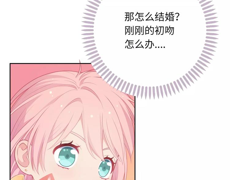 《城市王子与土着少女》第3话 豪门千金 第19页