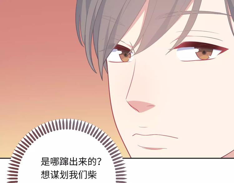 《城市王子与土着少女》第3话 豪门千金 第28页