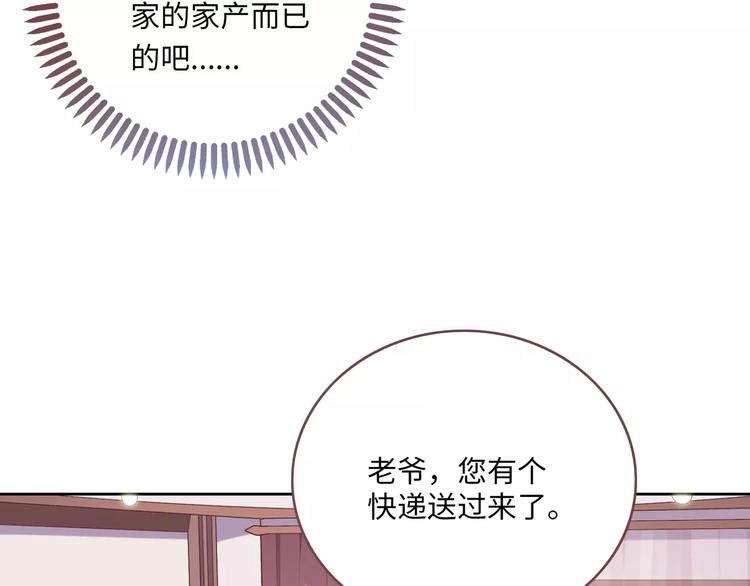 《城市王子与土着少女》第3话 豪门千金 第29页