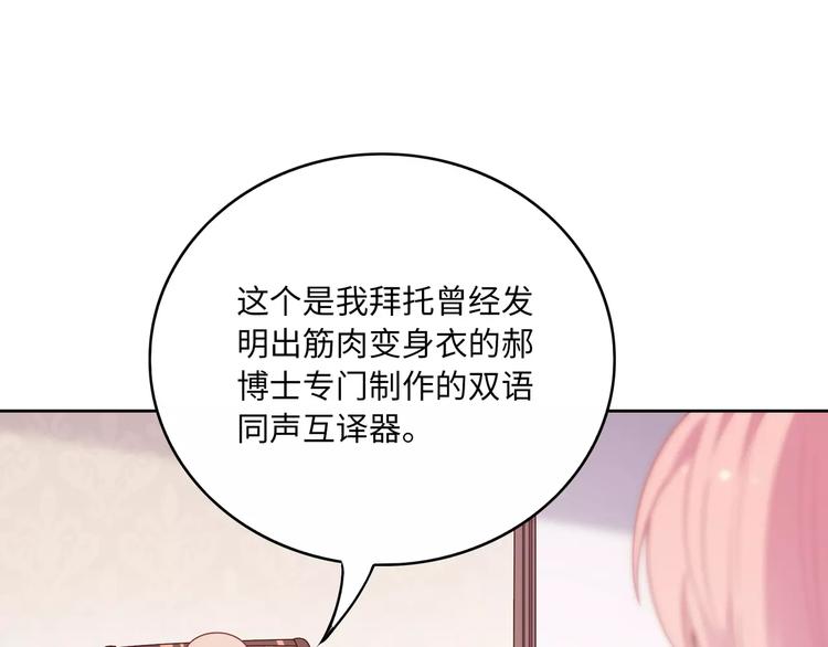 《城市王子与土着少女》第3话 豪门千金 第37页