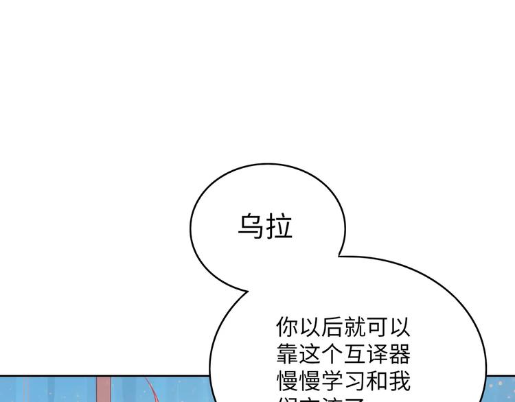 《城市王子与土着少女》第3话 豪门千金 第46页