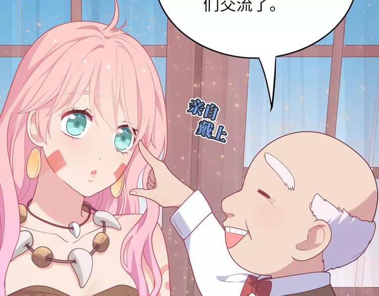 《城市王子与土着少女》第3话 豪门千金 第47页