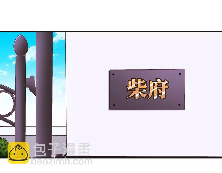 《城市王子与土着少女》第3话 豪门千金 第5页