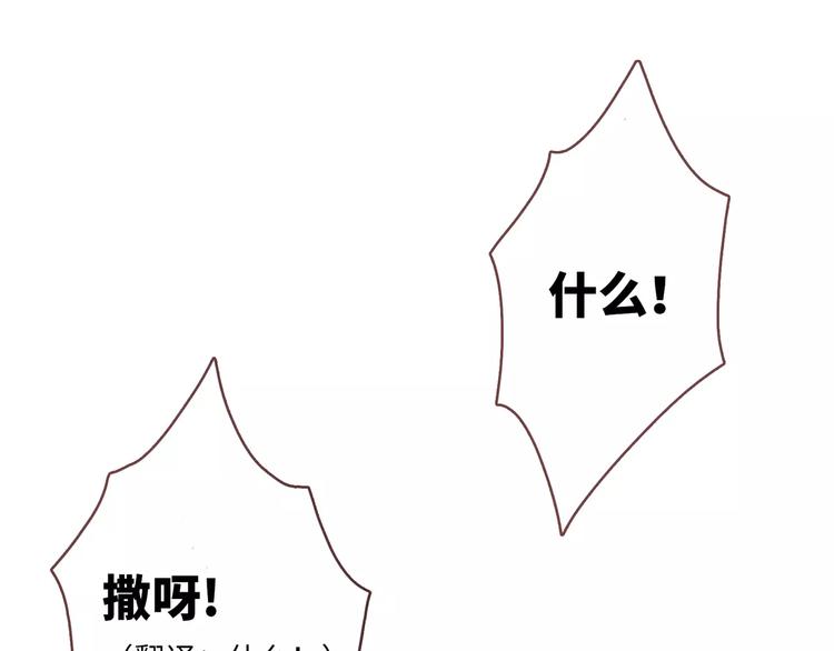 《城市王子与土着少女》第3话 豪门千金 第9页