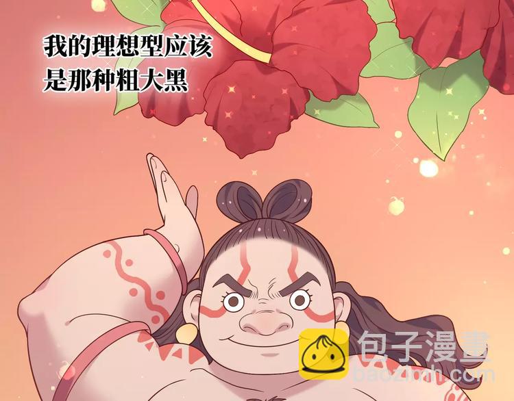 《城市王子与土着少女》第2话 兄妹关系？！ 第37页