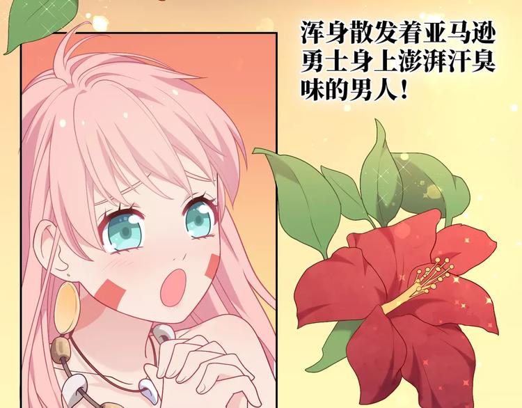 《城市王子与土着少女》第2话 兄妹关系？！ 第39页
