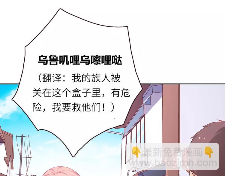 《城市王子与土着少女》第1话 土着公主的初吻！ 第36页