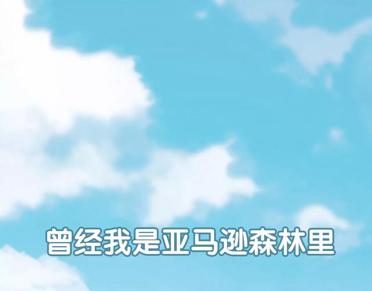 《城市王子与土着少女》序章 城市王子调教土着少女！ 第1页