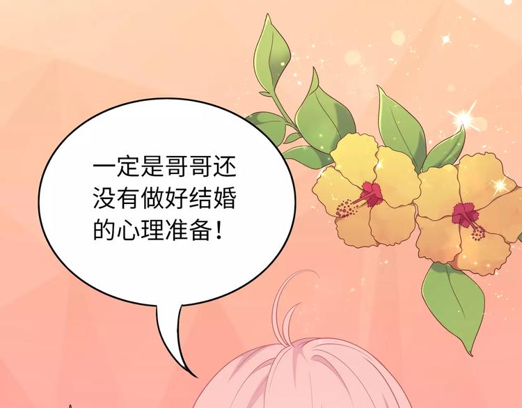 《城市王子与土着少女》第4话 情敌！ 第20页