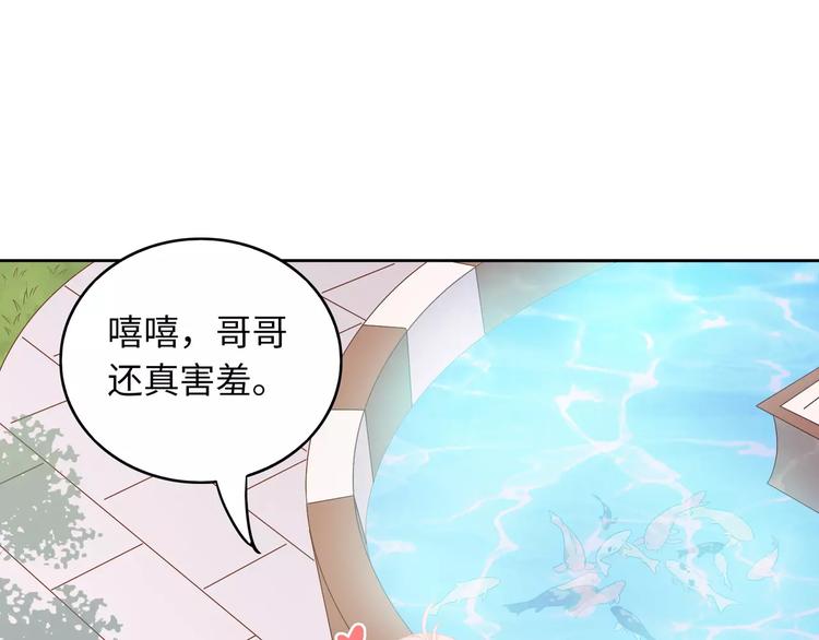 《城市王子与土着少女》第4话 情敌！ 第23页