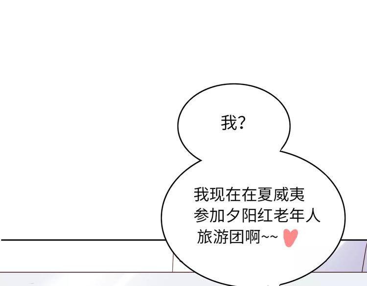 《城市王子与土着少女》第4话 情敌！ 第39页