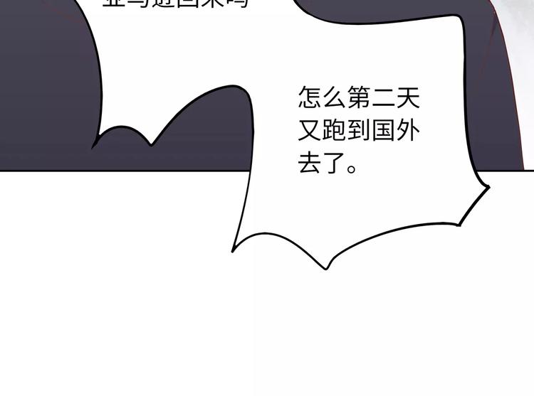 《城市王子与土着少女》第4话 情敌！ 第44页