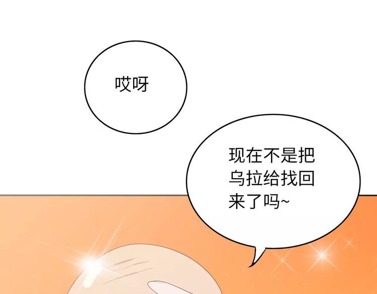《城市王子与土着少女》第4话 情敌！ 第45页