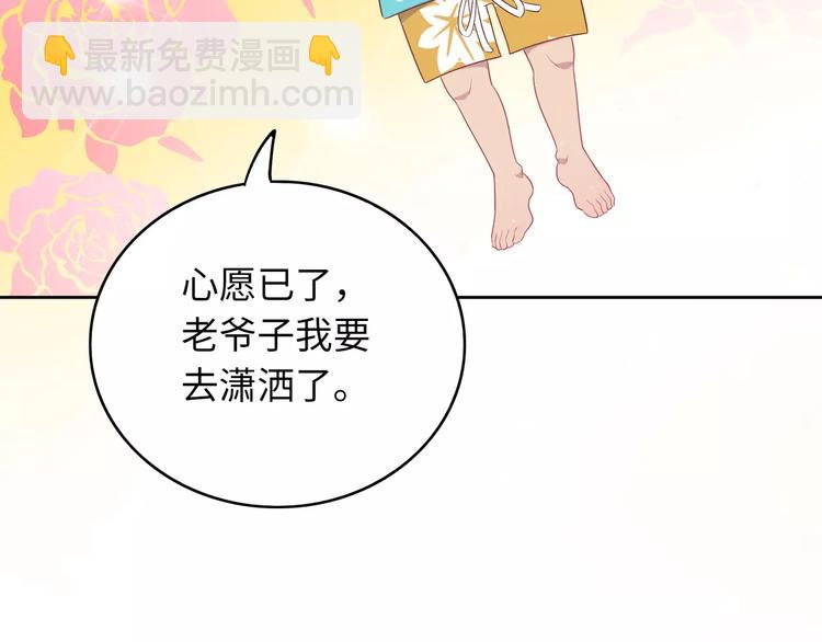 《城市王子与土着少女》第4话 情敌！ 第47页