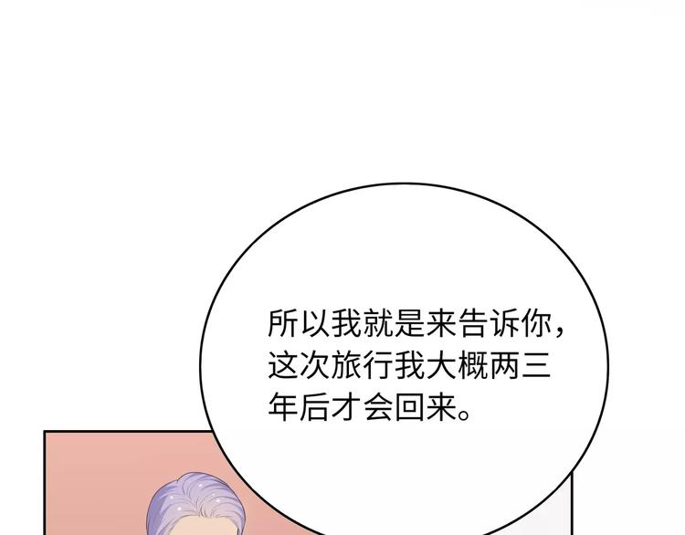 《城市王子与土着少女》第4话 情敌！ 第48页