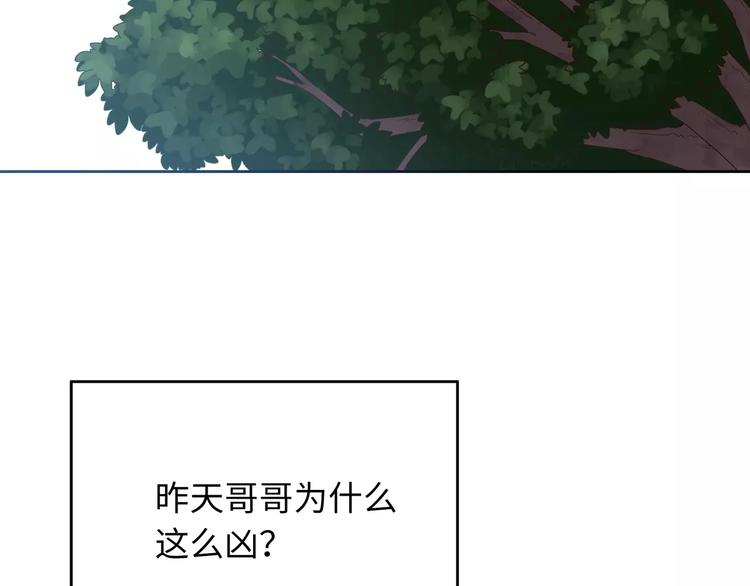 《城市王子与土着少女》第4话 情敌！ 第6页