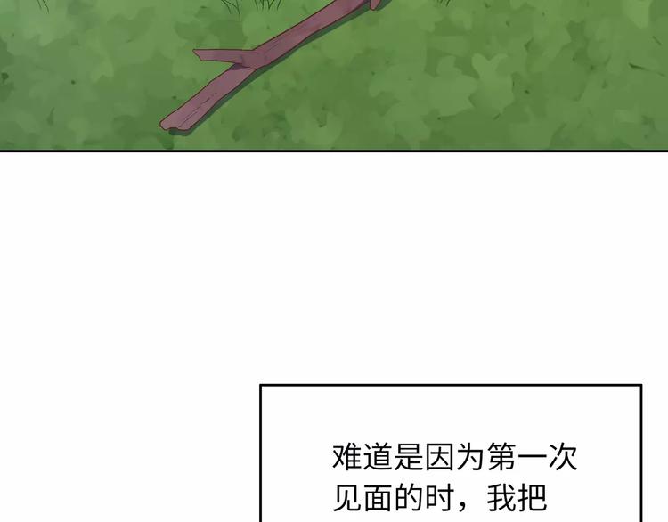 《城市王子与土着少女》第4话 情敌！ 第8页
