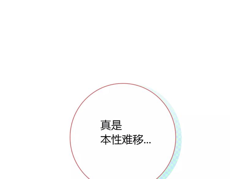 《城市王子与土着少女》第5话 误会 第10页