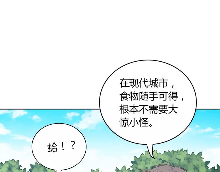 《城市王子与土着少女》第5话 误会 第27页