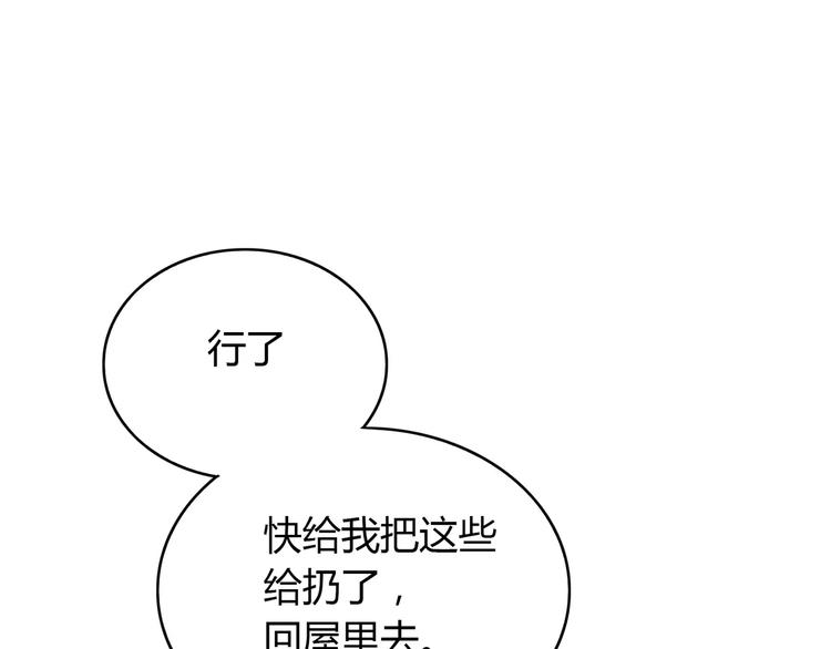 《城市王子与土着少女》第5话 误会 第30页