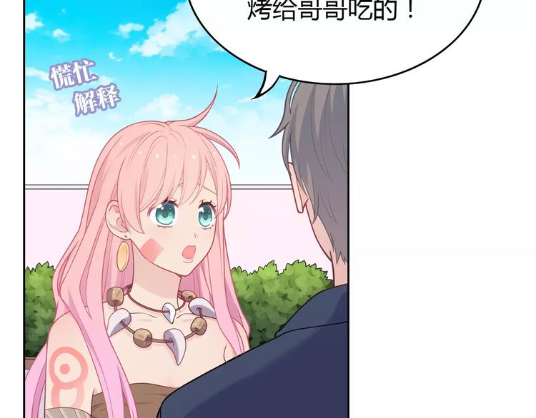 《城市王子与土着少女》第5话 误会 第37页