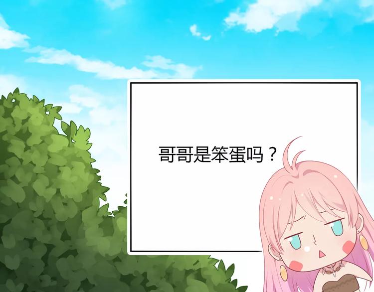 《城市王子与土着少女》第5话 误会 第46页