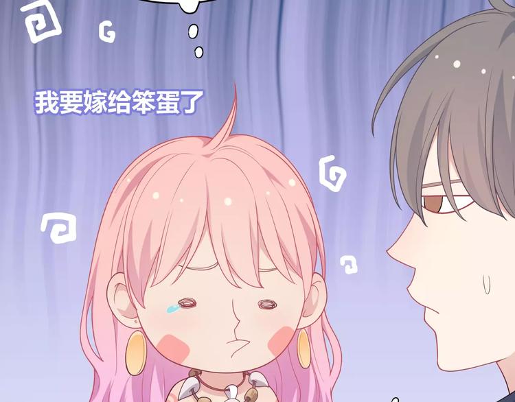 《城市王子与土着少女》第5话 误会 第50页