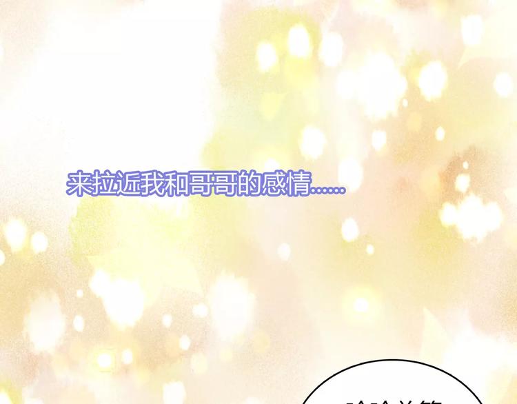 《城市王子与土着少女》第6话 哥哥要被抢走了？ 第15页