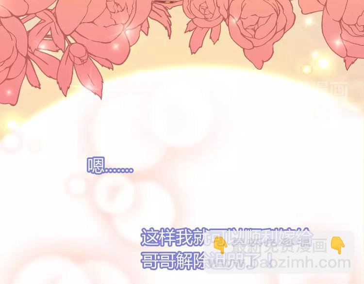 《城市王子与土着少女》第6话 哥哥要被抢走了？ 第18页