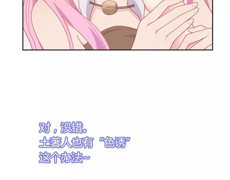 《城市王子与土着少女》第6话 哥哥要被抢走了？ 第22页