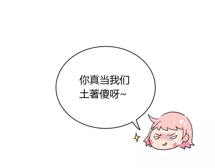 《城市王子与土着少女》第6话 哥哥要被抢走了？ 第23页