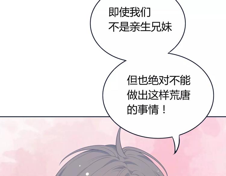 《城市王子与土着少女》第6话 哥哥要被抢走了？ 第35页