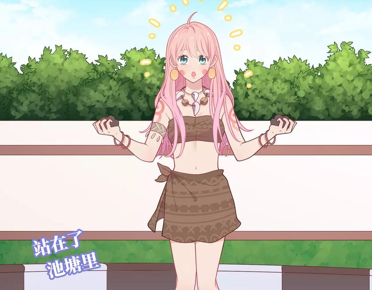 《城市王子与土着少女》第6话 哥哥要被抢走了？ 第41页