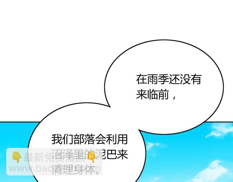《城市王子与土着少女》第6话 哥哥要被抢走了？ 第46页