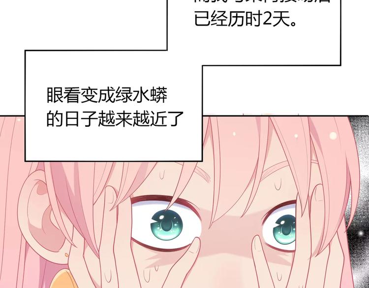 《城市王子与土着少女》第6话 哥哥要被抢走了？ 第4页