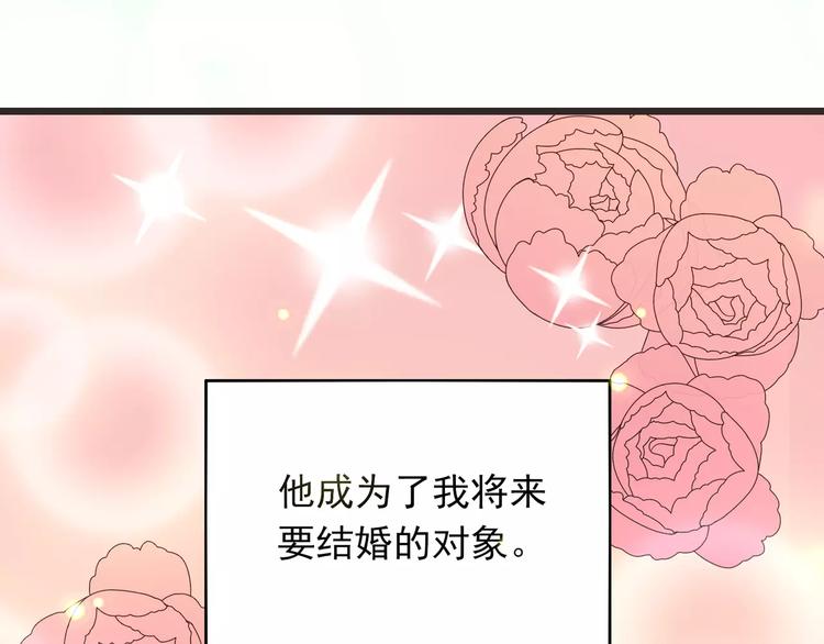 《城市王子与土着少女》第7话 努力喜欢哥哥 第12页