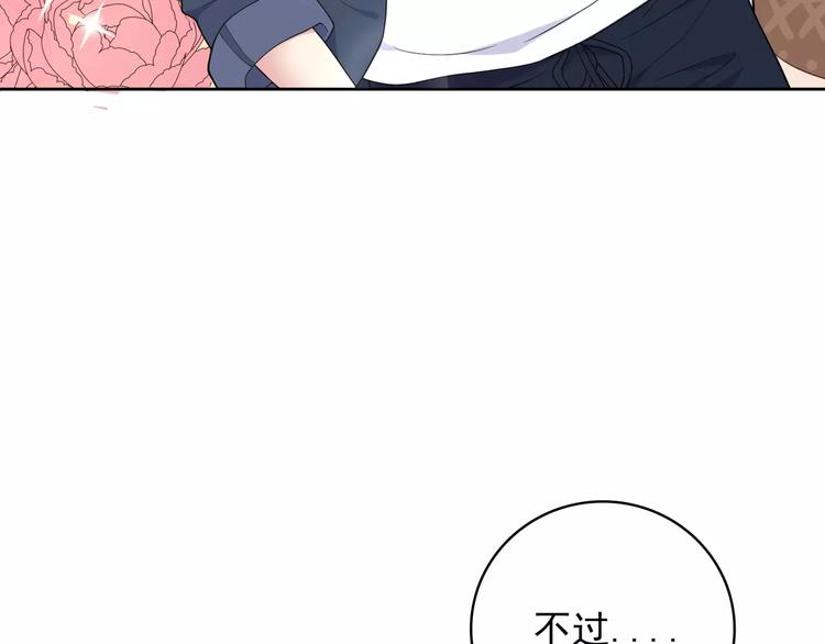《城市王子与土着少女》第7话 努力喜欢哥哥 第15页