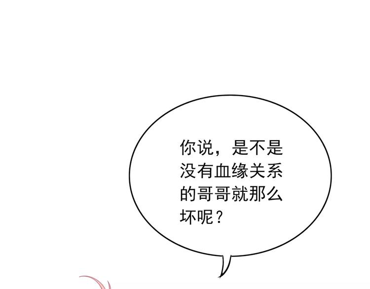 《城市王子与土着少女》第7话 努力喜欢哥哥 第20页