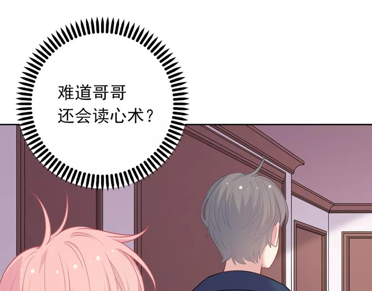 《城市王子与土着少女》第7话 努力喜欢哥哥 第27页