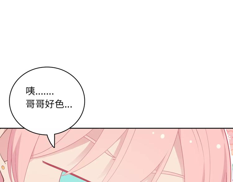 《城市王子与土着少女》第7话 努力喜欢哥哥 第40页